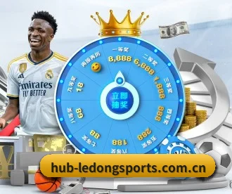 乐动体育 APP 深度功能（LEDONG SPORTS）